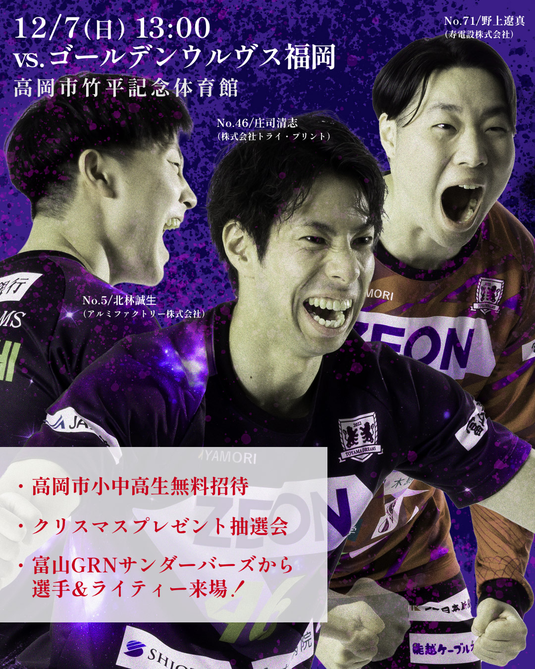 12/7(SUN) 13:00 vs. ゴールデンウルヴス福岡（高岡市竹平記念体育館）の会場情報